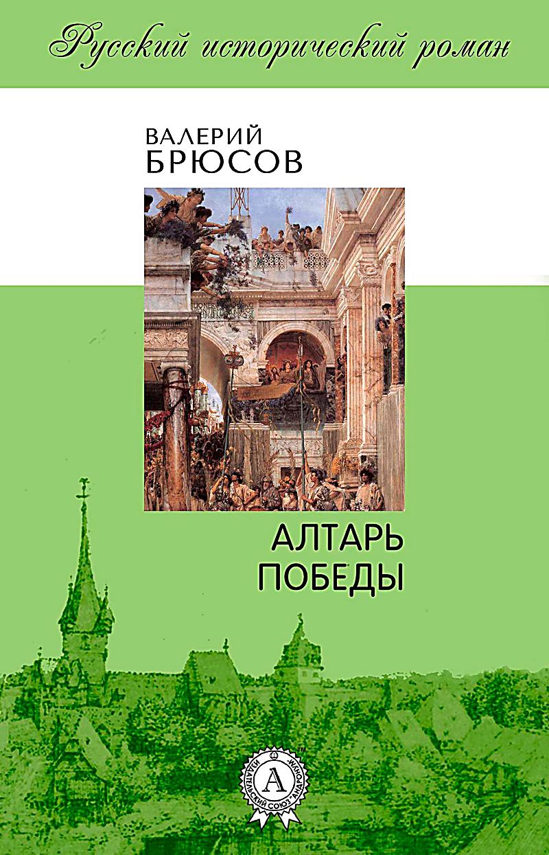The Altar of Victory