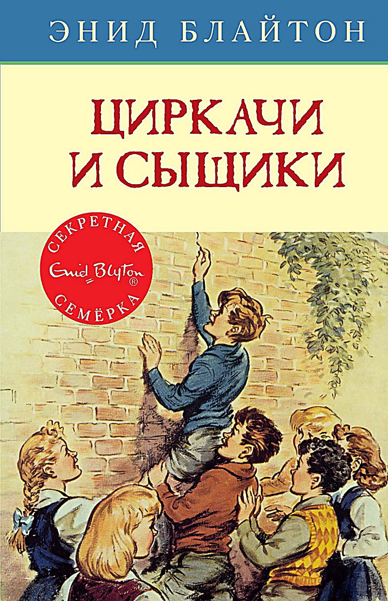 The Secret Seven Adventure
