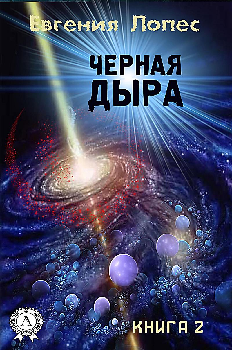 The Black Hole