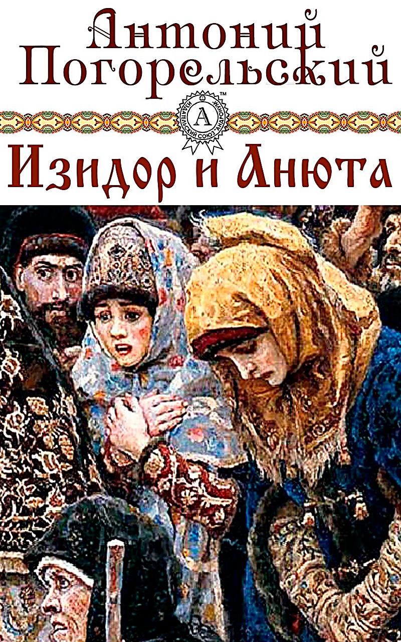 Isidore and Anyuta