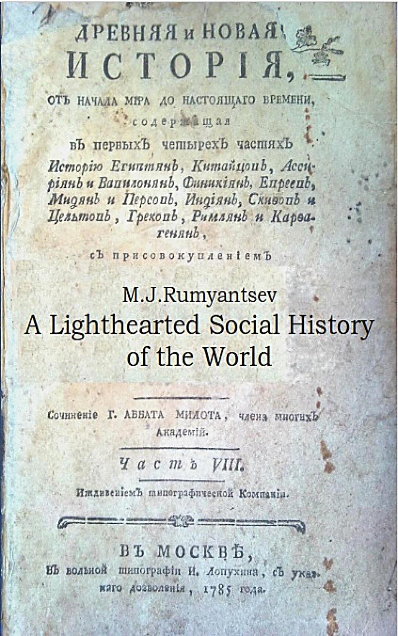 A Lighthearted Social History of the World
