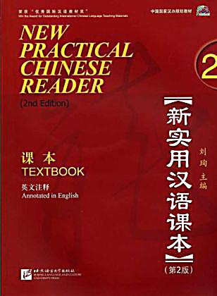 new practical chinese reader textbook 1 audio