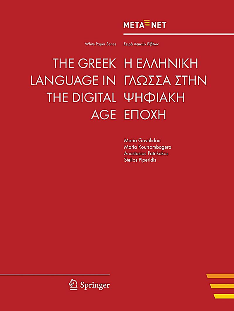 greek language Learn greek at your own pace and in your own time the nearest you’ll get to having a personal greek language tutor without being in a classroom. greek language Learn greek at your own pace and in your own time the nearest you’ll get to having a personal greek language tutor without being in a classroom.
