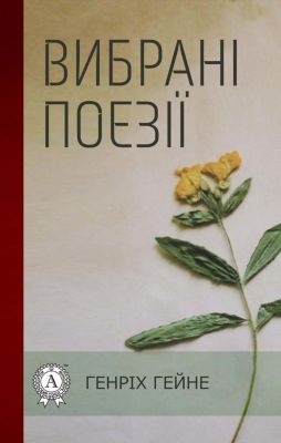 Selected poetry - eBook - Henrikh Heyne,