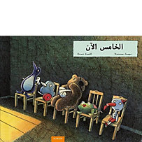Al- amis al-an Al- amis al-an
