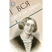 All George Eliot All George Eliot