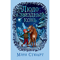 Ludo and The Star Horse Ludo and The Star Horse