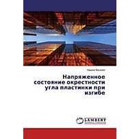Naprqzhennoe sostoqnie okrestnosti ugla plastinki pri izgibe Naprqzhennoe sostoqnie okrestnosti ugla plastinki pri izgibe