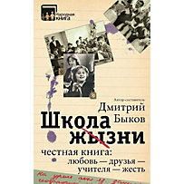 Shkola zhizni Shkola zhizni