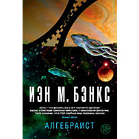 The Algebraist The Algebraist