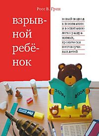 the explosive child ross greene pdf