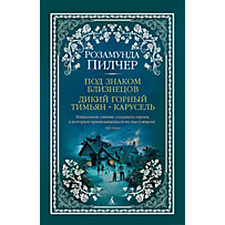 Under Gemini+The Carousel+Wild Mountain Thyme Under Gemini+The Carousel+Wild Mountain Thyme